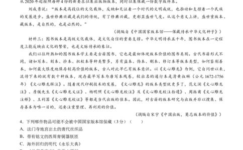 陕西省渭南市2024届高三教学质量检测（一）（渭南一模）语文_2024届陕西省渭南市高三教学质量检测（一）（渭南一模）
