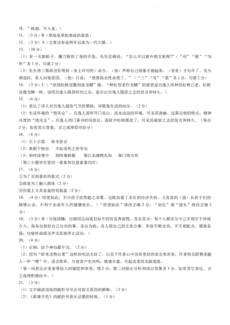 陕西省渭南市2024届高三教学质量检测（一）（渭南一模）语文_2024届陕西省渭南市高三教学质量检测（一）（渭南一模）