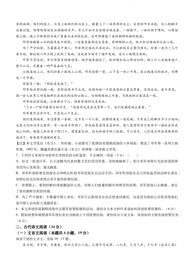 陕西省渭南市2024届高三教学质量检测（一）（渭南一模）语文_2024届陕西省渭南市高三教学质量检测（一）（渭南一模）