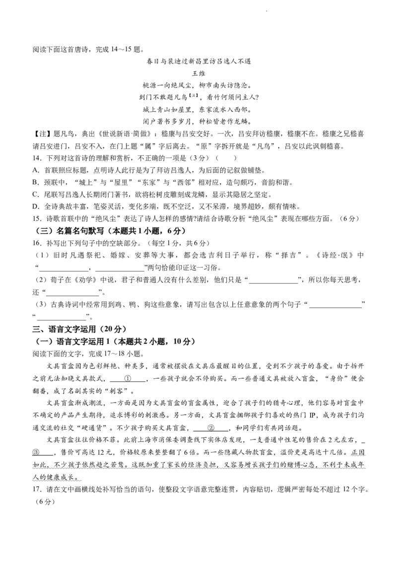 陕西省渭南市2024届高三教学质量检测（一）（渭南一模）语文_2024届陕西省渭南市高三教学质量检测（一）（渭南一模）