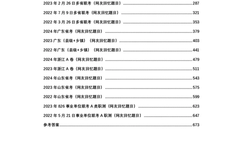 《行测》套题19套（可以散装打印回来自己按套订起来）&mdash;&mdash;刘文超教育和威猛公考_2026考公资料_（08）刘文超&威猛公考（阿里木江）_2025合集_0电子讲义及课程使用说明书（必看）