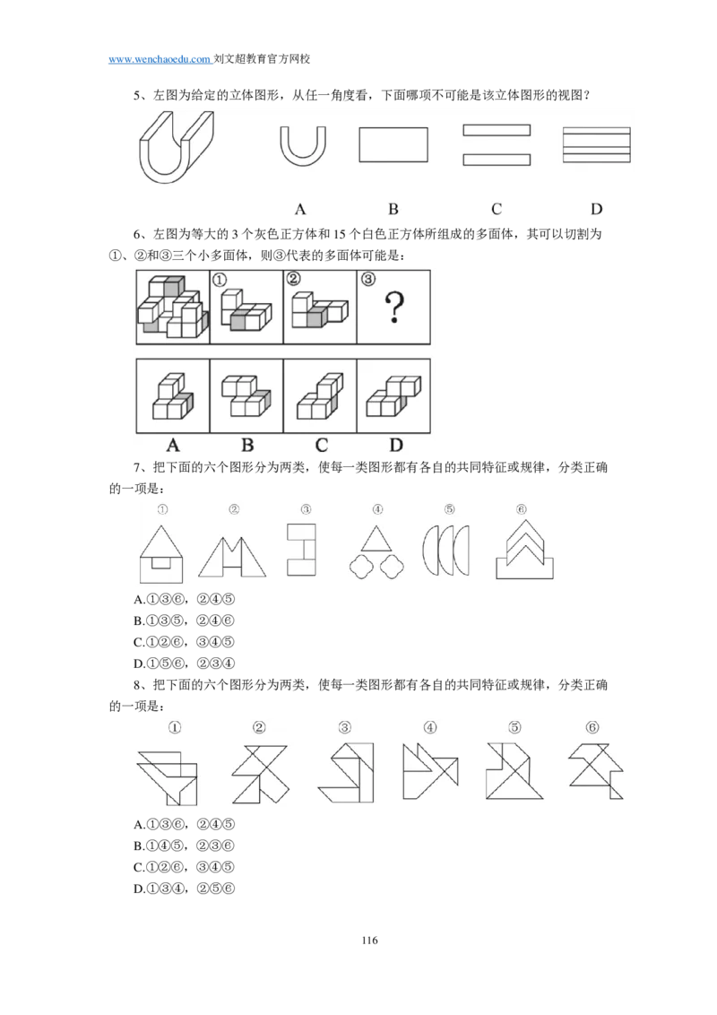 《行测》套题19套（可以散装打印回来自己按套订起来）&mdash;&mdash;刘文超教育和威猛公考_2026考公资料_（08）刘文超&威猛公考（阿里木江）_2025合集_0电子讲义及课程使用说明书（必看）