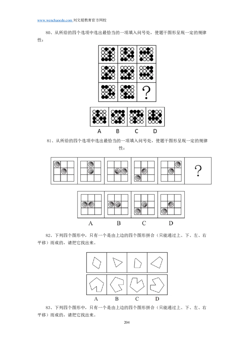 《行测》套题19套（可以散装打印回来自己按套订起来）&mdash;&mdash;刘文超教育和威猛公考_2026考公资料_（08）刘文超&威猛公考（阿里木江）_2025合集_0电子讲义及课程使用说明书（必看）