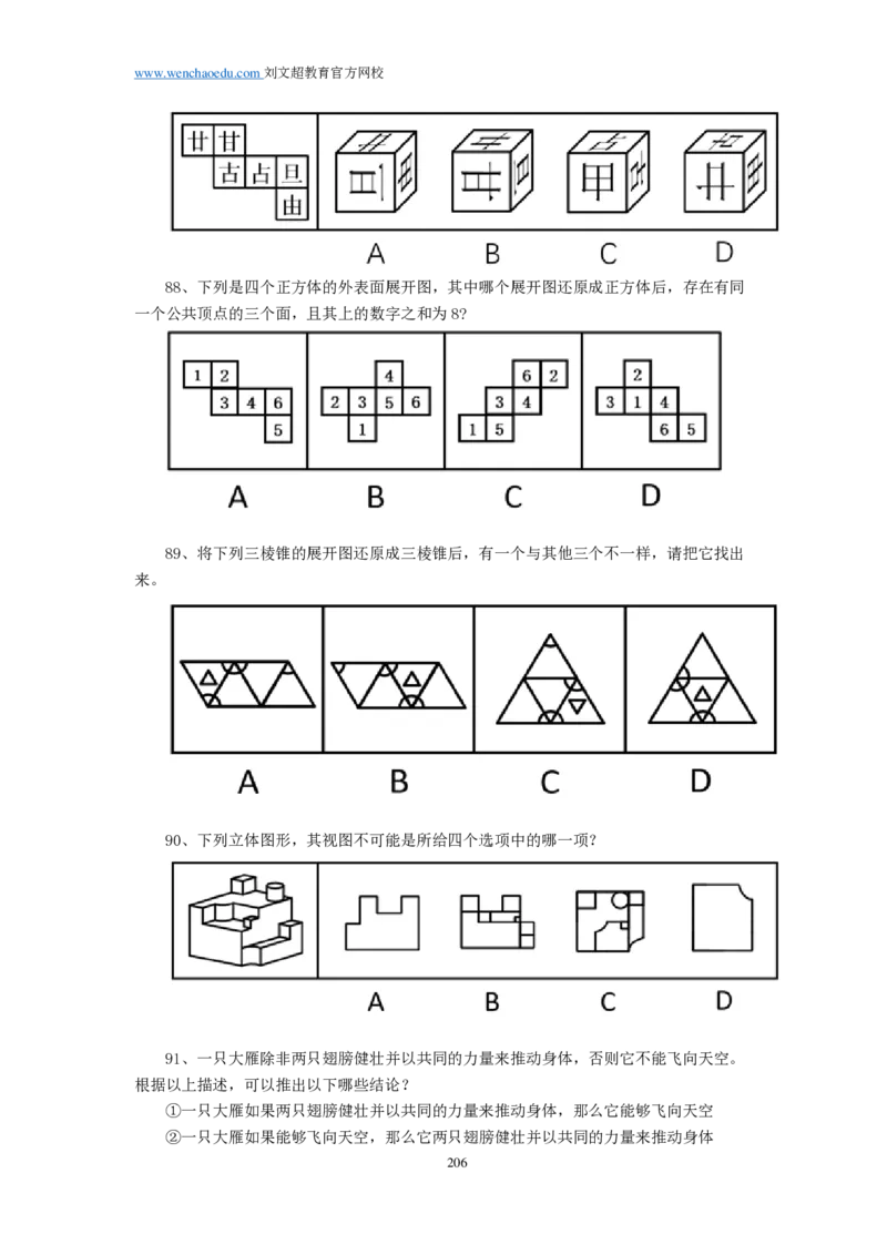 《行测》套题19套（可以散装打印回来自己按套订起来）&mdash;&mdash;刘文超教育和威猛公考_2026考公资料_（08）刘文超&威猛公考（阿里木江）_2025合集_0电子讲义及课程使用说明书（必看）