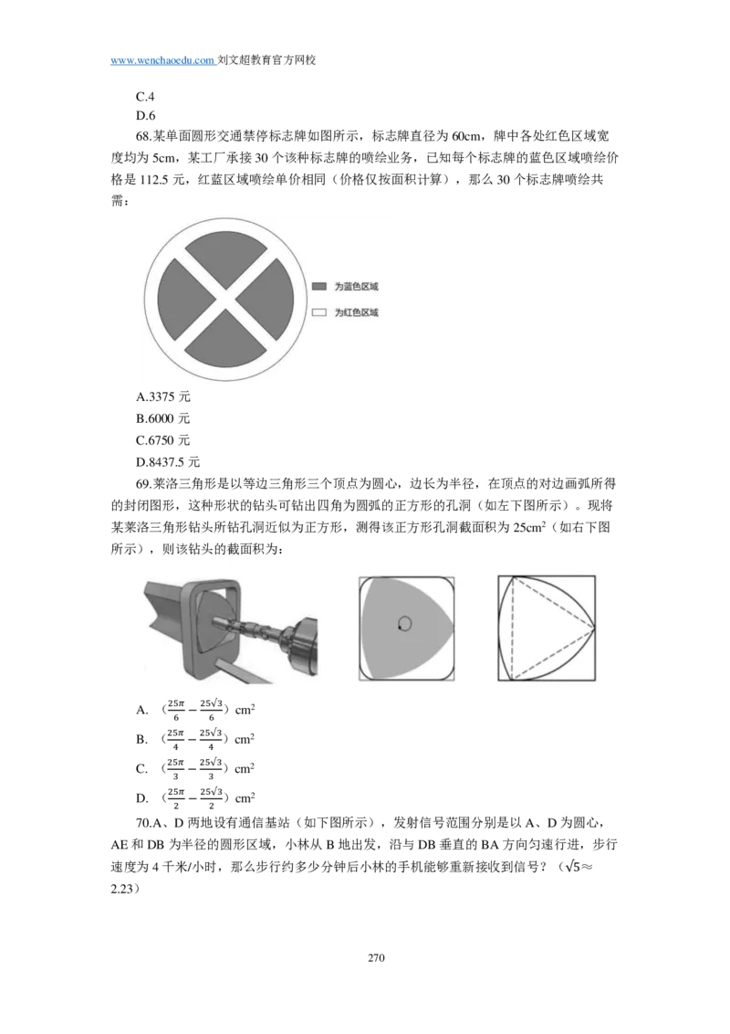 《行测》套题19套（可以散装打印回来自己按套订起来）&mdash;&mdash;刘文超教育和威猛公考_2026考公资料_（08）刘文超&威猛公考（阿里木江）_2025合集_0电子讲义及课程使用说明书（必看）