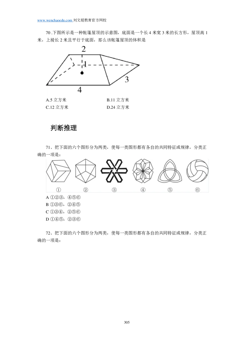 《行测》套题19套（可以散装打印回来自己按套订起来）&mdash;&mdash;刘文超教育和威猛公考_2026考公资料_（08）刘文超&威猛公考（阿里木江）_2025合集_0电子讲义及课程使用说明书（必看）