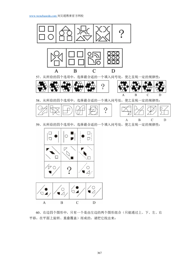 《行测》套题19套（可以散装打印回来自己按套订起来）&mdash;&mdash;刘文超教育和威猛公考_2026考公资料_（08）刘文超&威猛公考（阿里木江）_2025合集_0电子讲义及课程使用说明书（必看）