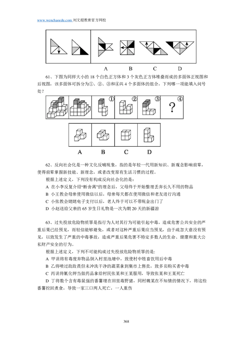 《行测》套题19套（可以散装打印回来自己按套订起来）&mdash;&mdash;刘文超教育和威猛公考_2026考公资料_（08）刘文超&威猛公考（阿里木江）_2025合集_0电子讲义及课程使用说明书（必看）