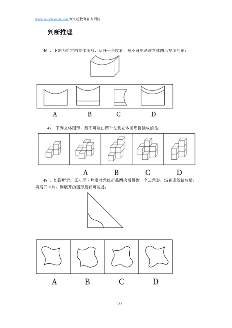 《行测》套题19套（可以散装打印回来自己按套订起来）&mdash;&mdash;刘文超教育和威猛公考_2026考公资料_（08）刘文超&威猛公考（阿里木江）_2025合集_0电子讲义及课程使用说明书（必看）