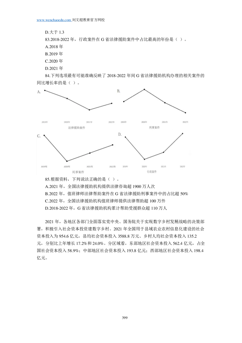 《行测》套题19套（可以散装打印回来自己按套订起来）&mdash;&mdash;刘文超教育和威猛公考_2026考公资料_（08）刘文超&威猛公考（阿里木江）_2025合集_0电子讲义及课程使用说明书（必看）