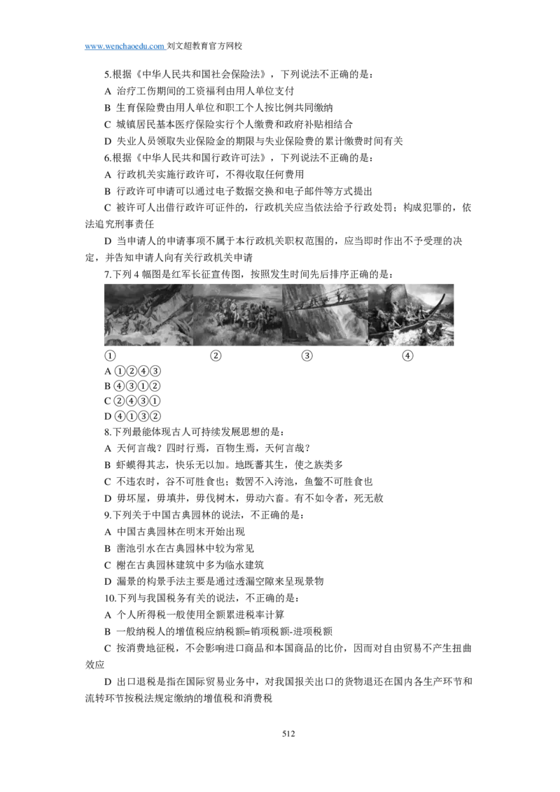 《行测》套题19套（可以散装打印回来自己按套订起来）&mdash;&mdash;刘文超教育和威猛公考_2026考公资料_（08）刘文超&威猛公考（阿里木江）_2025合集_0电子讲义及课程使用说明书（必看）