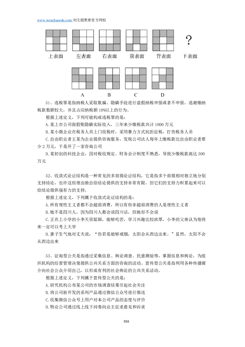 《行测》套题19套（可以散装打印回来自己按套订起来）&mdash;&mdash;刘文超教育和威猛公考_2026考公资料_（08）刘文超&威猛公考（阿里木江）_2025合集_0电子讲义及课程使用说明书（必看）