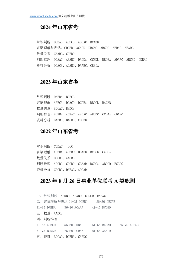 《行测》套题19套（可以散装打印回来自己按套订起来）&mdash;&mdash;刘文超教育和威猛公考_2026考公资料_（08）刘文超&威猛公考（阿里木江）_2025合集_0电子讲义及课程使用说明书（必看）