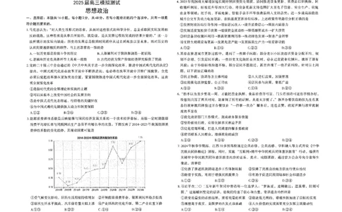 2025届江西省南昌市高三下学期第一次模拟测试政治试题_2025年2月_2502222025届江西南昌高三第一次模拟测试（全科）_江西省南昌市2025届高三下学期第一次模拟测试政治