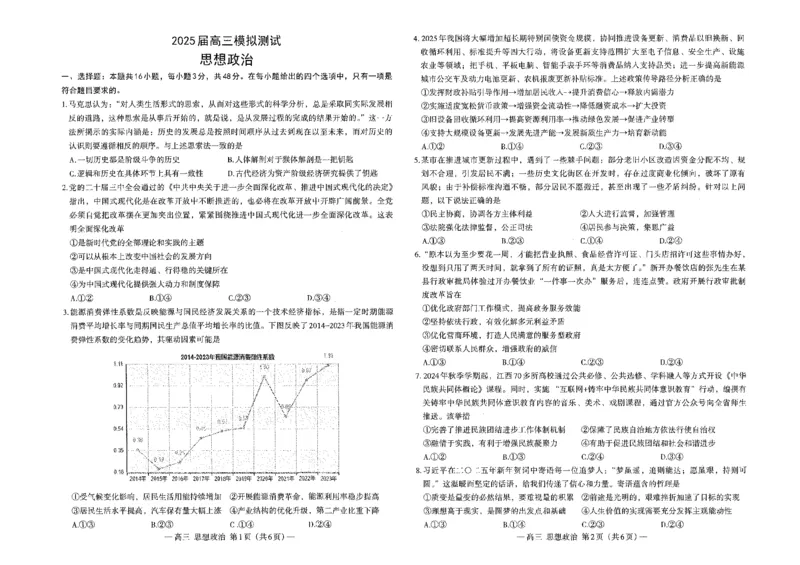 2025届江西省南昌市高三下学期第一次模拟测试政治试题_2025年2月_2502222025届江西南昌高三第一次模拟测试（全科）_江西省南昌市2025届高三下学期第一次模拟测试政治