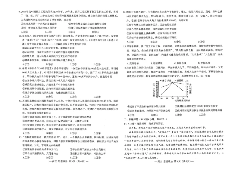 2025届江西省南昌市高三下学期第一次模拟测试政治试题_2025年2月_2502222025届江西南昌高三第一次模拟测试（全科）_江西省南昌市2025届高三下学期第一次模拟测试政治