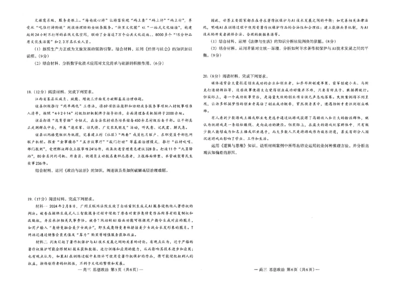 2025届江西省南昌市高三下学期第一次模拟测试政治试题_2025年2月_2502222025届江西南昌高三第一次模拟测试（全科）_江西省南昌市2025届高三下学期第一次模拟测试政治