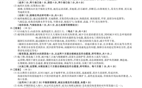 2025-2026学年鼎尖名校大联考地理答案_2025年10月_251013安徽省鼎尖名校大联考2025-2026学年高三上学期10月月考（全科）