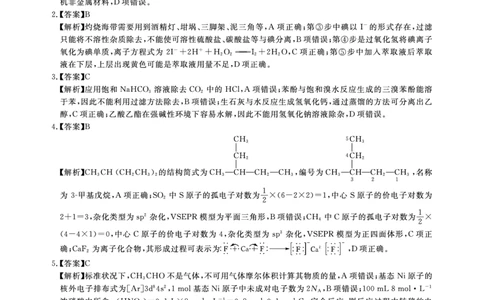 2025年湖北省新高考信息卷（一）化学答案_2025年5月_2505162025年湖北省新高考信息卷（一）（全科）