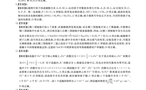 2025年湖北省新高考信息卷（一）化学答案_2025年5月_2505162025年湖北省新高考信息卷（一）（全科）