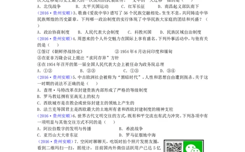 贵州省安顺市2016年中考历史真题试题（含答案）_中考真题_6.历史中考真题2015-2024年_2016年全国中考历史107份