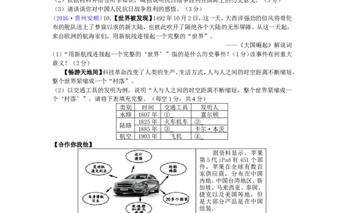 贵州省安顺市2016年中考历史真题试题（含答案）_中考真题_6.历史中考真题2015-2024年_2016年全国中考历史107份