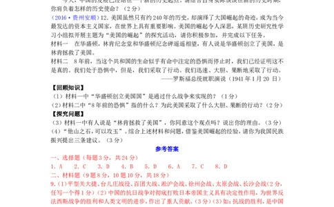 贵州省安顺市2016年中考历史真题试题（含答案）_中考真题_6.历史中考真题2015-2024年_2016年全国中考历史107份