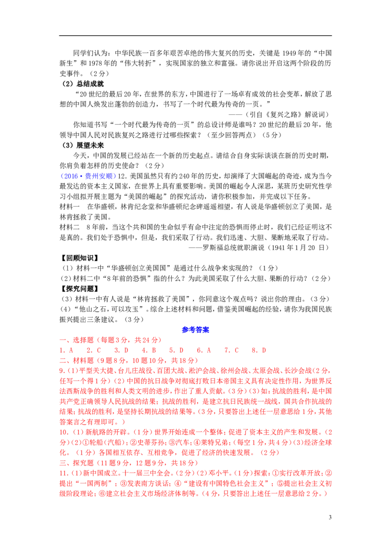 贵州省安顺市2016年中考历史真题试题（含答案）_中考真题_6.历史中考真题2015-2024年_2016年全国中考历史107份