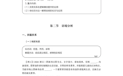 言语理解与表达+精讲精练8_2026考公资料_（10）粉笔_2026江苏省考980系统班_3.精讲讲练（57节）_1.言语-安妮_讲义