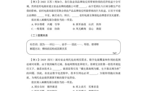 言语理解与表达+精讲精练8_2026考公资料_（10）粉笔_2026江苏省考980系统班_3.精讲讲练（57节）_1.言语-安妮_讲义