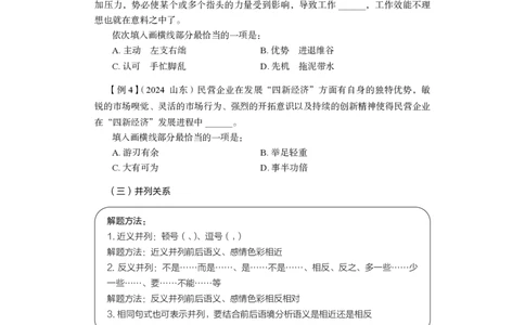 言语理解与表达+精讲精练8_2026考公资料_（10）粉笔_2026江苏省考980系统班_3.精讲讲练（57节）_1.言语-安妮_讲义