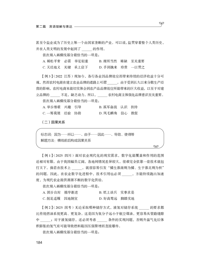 言语理解与表达+精讲精练8_2026考公资料_（10）粉笔_2026江苏省考980系统班_3.精讲讲练（57节）_1.言语-安妮_讲义