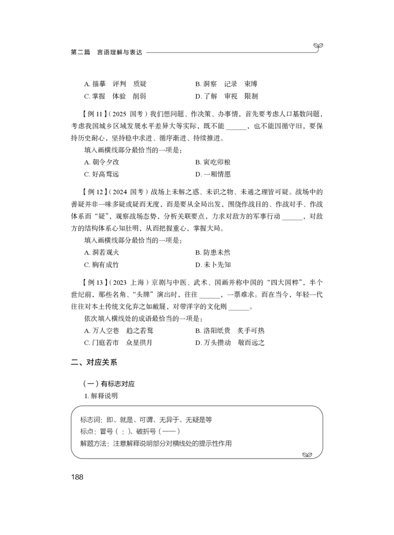 言语理解与表达+精讲精练8_2026考公资料_（10）粉笔_2026江苏省考980系统班_3.精讲讲练（57节）_1.言语-安妮_讲义