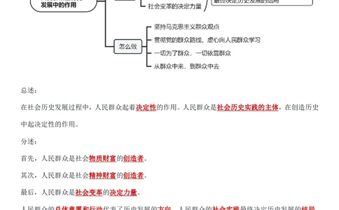 马原肖8-4_2026考公资料_（49）政治理论合集_政治理论合集_2025考研政治pdf（笔记）_肖秀荣考研政治_25肖秀荣《八套卷》+浓缩背诵合集_09.鸟山《肖八》必背知识点