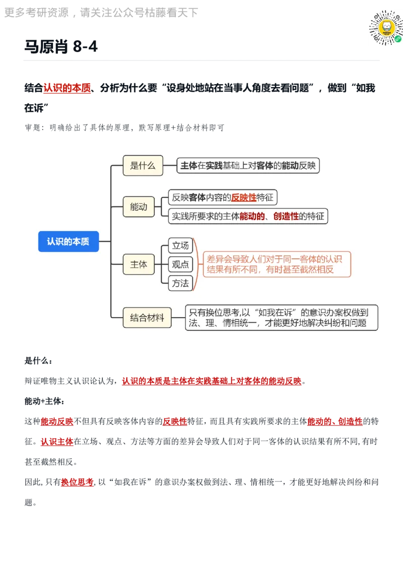 马原肖8-4_2026考公资料_（49）政治理论合集_政治理论合集_2025考研政治pdf（笔记）_肖秀荣考研政治_25肖秀荣《八套卷》+浓缩背诵合集_09.鸟山《肖八》必背知识点