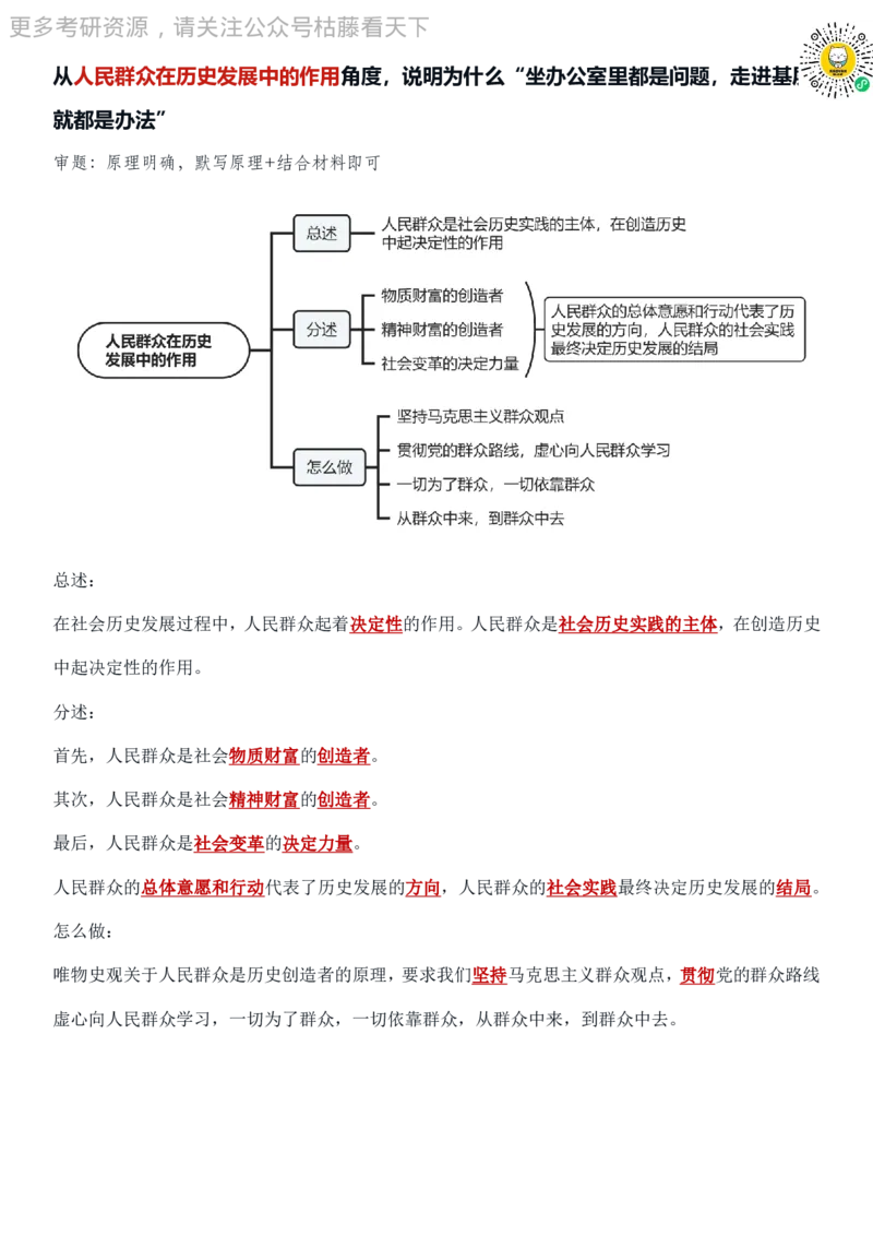 马原肖8-4_2026考公资料_（49）政治理论合集_政治理论合集_2025考研政治pdf（笔记）_肖秀荣考研政治_25肖秀荣《八套卷》+浓缩背诵合集_09.鸟山《肖八》必背知识点