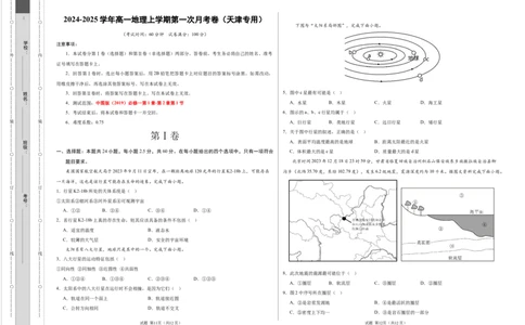 高一地理第一次月考卷（考试版A3）测试范围：中图版（2019）必修一第1章~第2章第1节（天津专用）_1多考区联考试卷