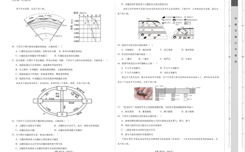 高一地理第一次月考卷（考试版A3）测试范围：中图版（2019）必修一第1章~第2章第1节（天津专用）_1多考区联考试卷