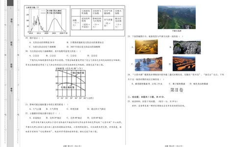 高一地理第一次月考卷（考试版A3）测试范围：中图版（2019）必修一第1章~第2章第1节（天津专用）_1多考区联考试卷