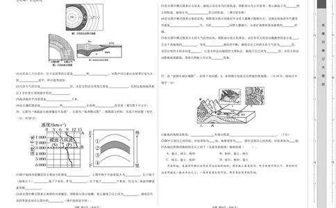 高一地理第一次月考卷（考试版A3）测试范围：中图版（2019）必修一第1章~第2章第1节（天津专用）_1多考区联考试卷