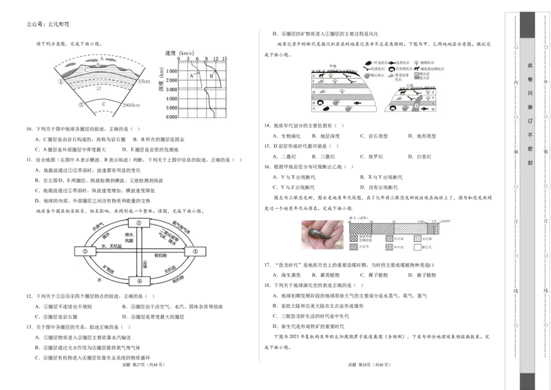 高一地理第一次月考卷（考试版A3）测试范围：中图版（2019）必修一第1章~第2章第1节（天津专用）_1多考区联考试卷