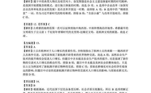 云南省大理州2025届高中毕业生第二次复习统一检测历史答案_2025年1月_250123云南省大理州2025届高中毕业生第二次复习统一检测试卷（全科）