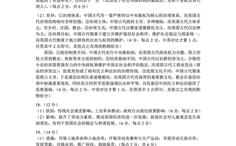 云南省大理州2025届高中毕业生第二次复习统一检测历史答案_2025年1月_250123云南省大理州2025届高中毕业生第二次复习统一检测试卷（全科）