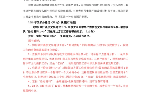 &ldquo;大师&rdquo;讲申论（十八）_2026考公资料_（30）申论+面试为民公考大合集（人须在事上磨申论、刘大师）_申论+面试刘大师_申论+面试刘大师知识星球资料_知识星球