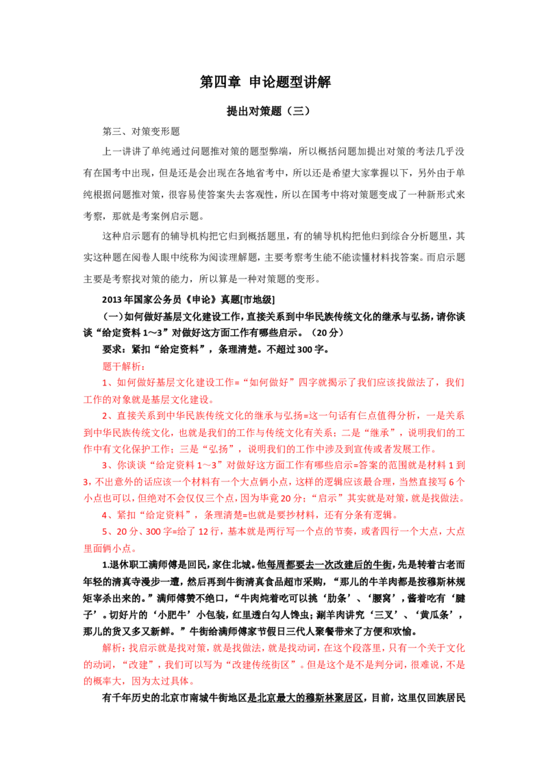 &ldquo;大师&rdquo;讲申论（十八）_2026考公资料_（30）申论+面试为民公考大合集（人须在事上磨申论、刘大师）_申论+面试刘大师_申论+面试刘大师知识星球资料_知识星球