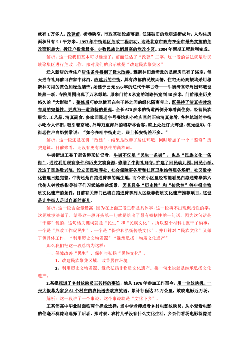 &ldquo;大师&rdquo;讲申论（十八）_2026考公资料_（30）申论+面试为民公考大合集（人须在事上磨申论、刘大师）_申论+面试刘大师_申论+面试刘大师知识星球资料_知识星球