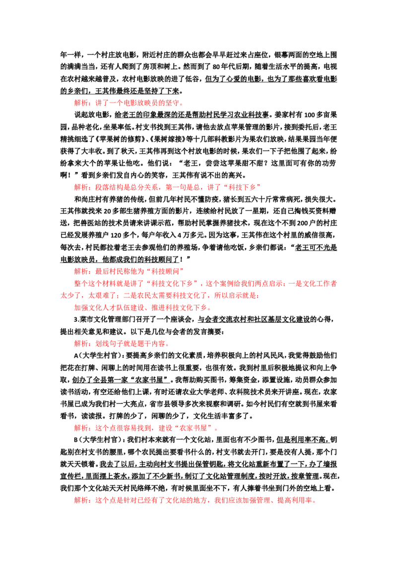 &ldquo;大师&rdquo;讲申论（十八）_2026考公资料_（30）申论+面试为民公考大合集（人须在事上磨申论、刘大师）_申论+面试刘大师_申论+面试刘大师知识星球资料_知识星球