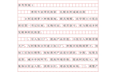 公文写作题第二讲答案_2026考公资料_花生十三合集_（96）申论全勤全返、速算训练营、数量刷题营_申论全勤全返_申论公文题-骨朵_答案