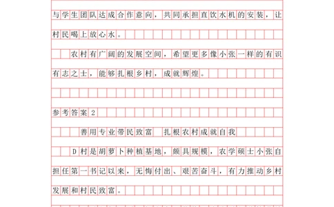 公文写作题第二讲答案_2026考公资料_花生十三合集_（96）申论全勤全返、速算训练营、数量刷题营_申论全勤全返_申论公文题-骨朵_答案