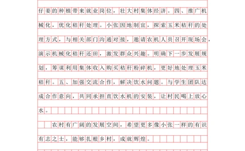 公文写作题第二讲答案_2026考公资料_花生十三合集_（96）申论全勤全返、速算训练营、数量刷题营_申论全勤全返_申论公文题-骨朵_答案